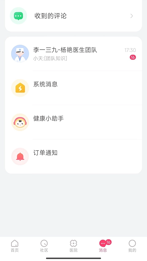 天使医生pro安卓官方版图1