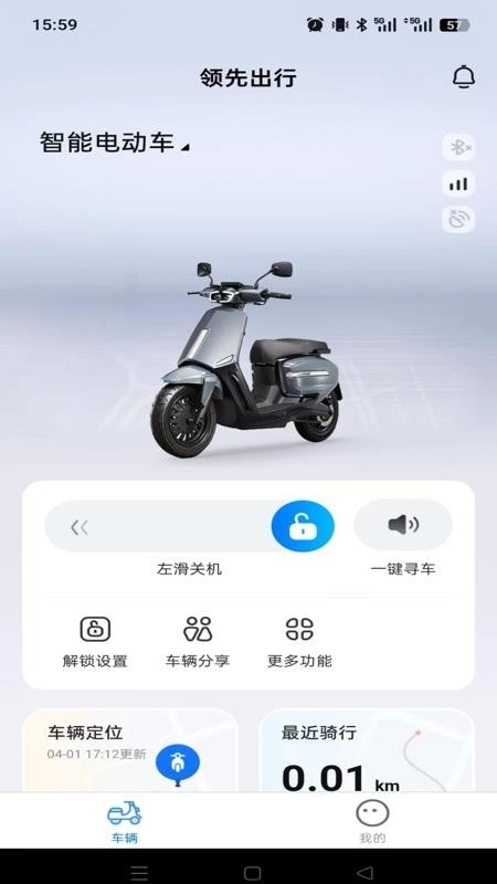 领先出行安卓直装版图4