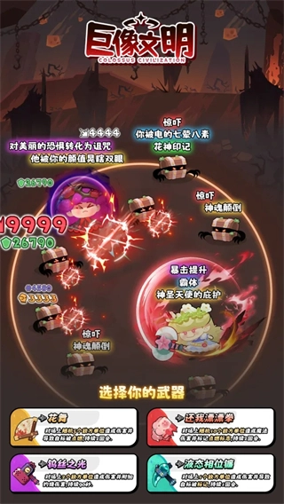 巨像文明本游戏完整版图3