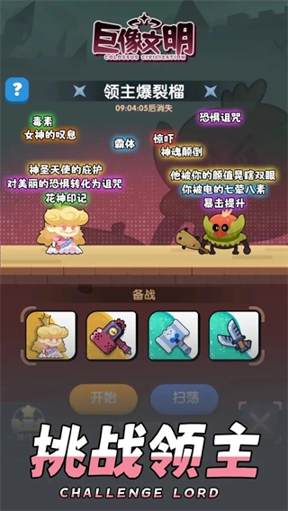 巨像文明本游戏完整版图4