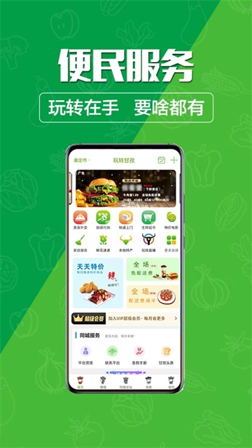 玩转甘孜手机版