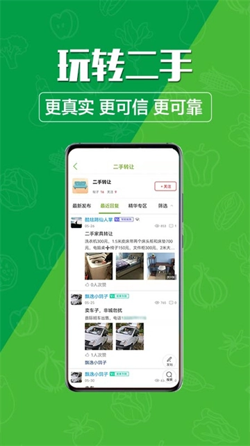 玩转甘孜手机版