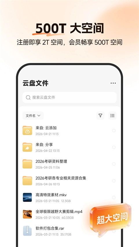 光鸭云盘手机最新版图2
