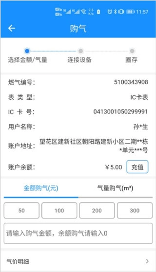 中燃慧生活安卓官方版图1