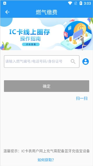 中燃慧生活安卓官方版图3
