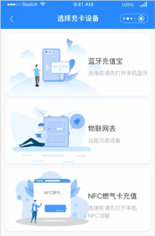 中燃慧生活安卓官方版图2