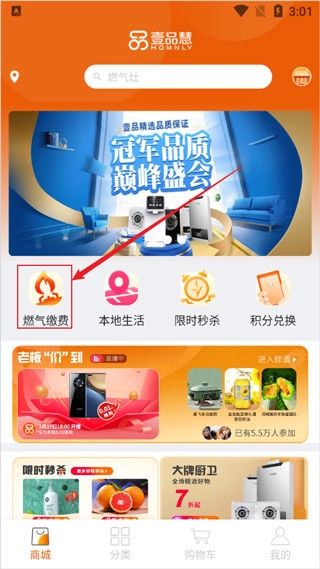 中燃慧生活安卓官方版图4