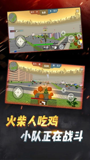 火柴人吃鸡行动免广告免费版图4