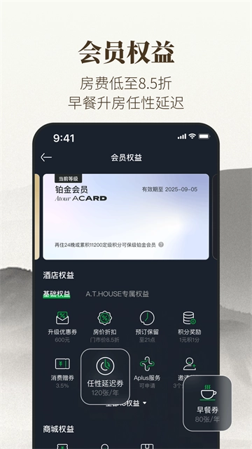 亚朵酒店手机正版图2