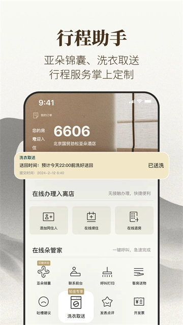 亚朵酒店手机正版图3