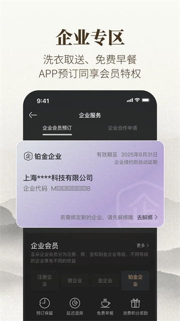 亚朵酒店手机正版图4