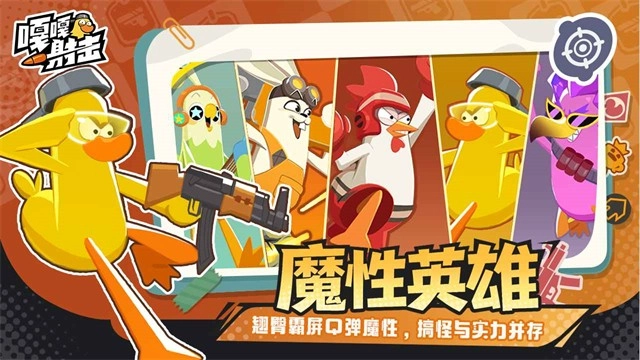 嘎嘎射击游戏正版图3