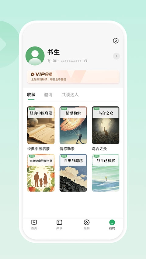 有书共读免费原版图1