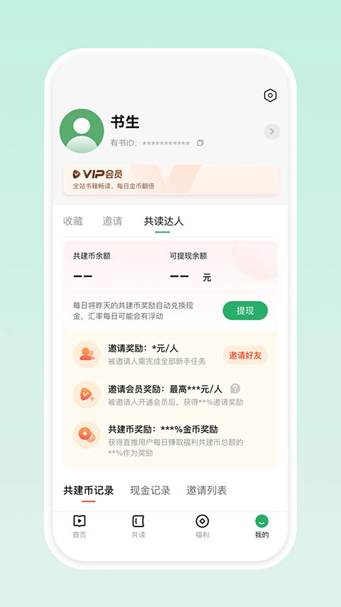 有书共读免费原版图4
