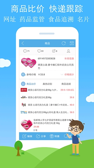 二维码与条形码正版图3