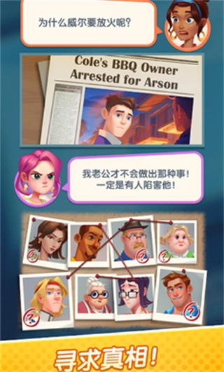 绯闻美食街免广告安卓官方版图2