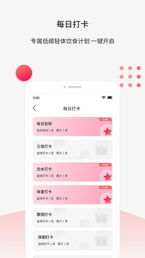 魔胴健康手机正版图3