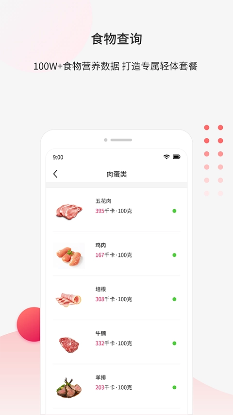 魔胴健康手机正版图1