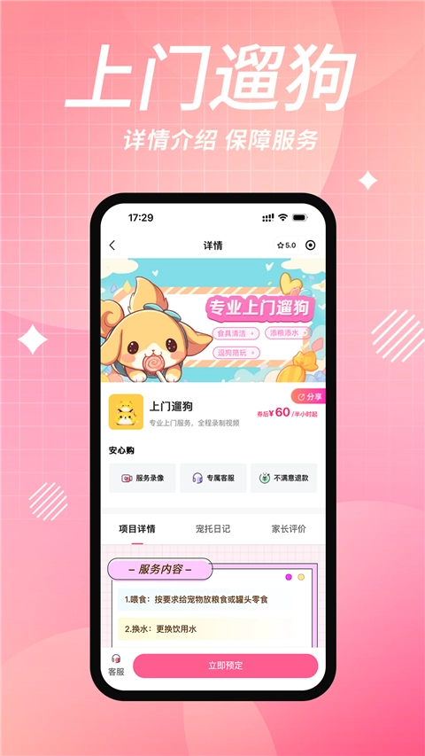 来宠上门喂养服务通用版图1