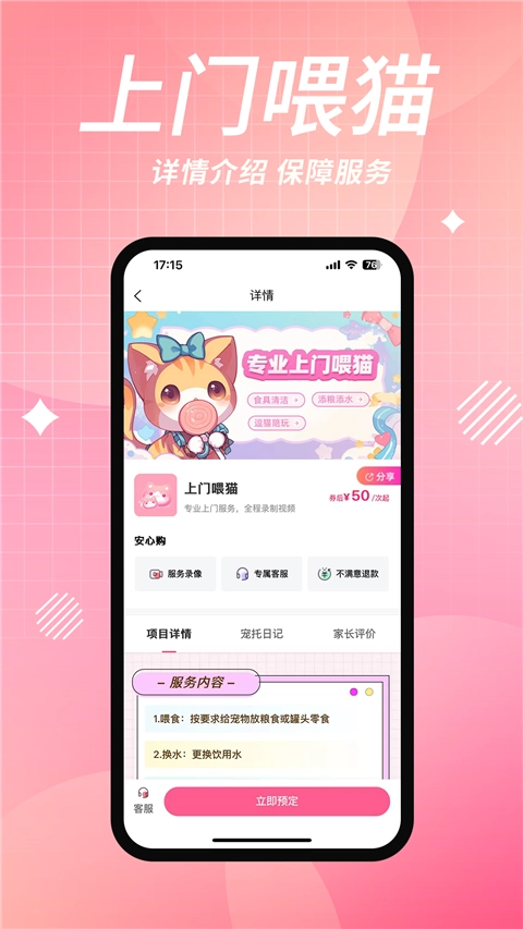来宠上门喂养服务通用版图3