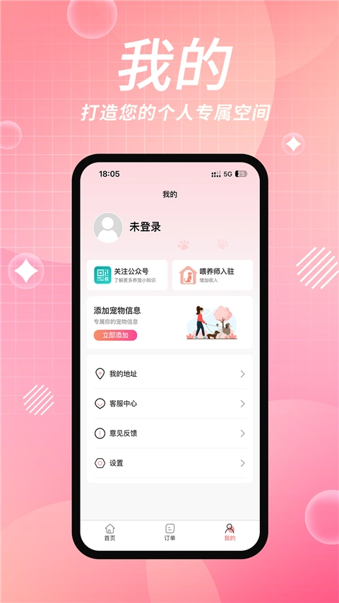 来宠上门喂养服务通用版图4