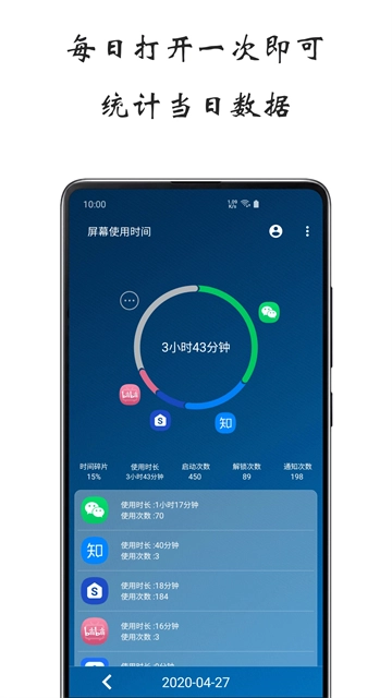 屏幕使用时间原版图1