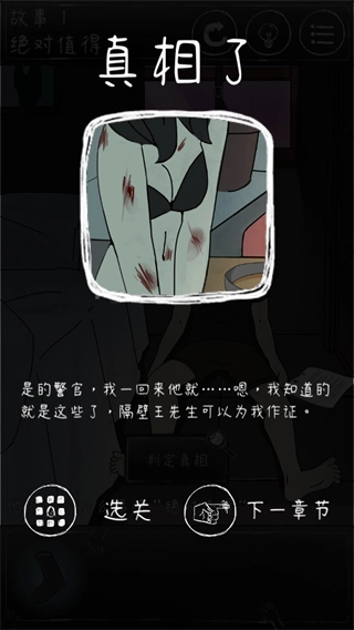 下一秒细思极恐手游直装版图2