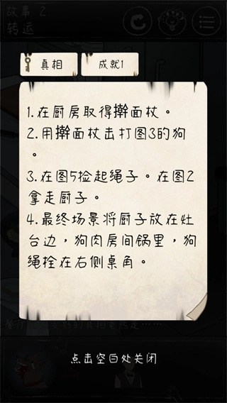 下一秒细思极恐手游直装版图4