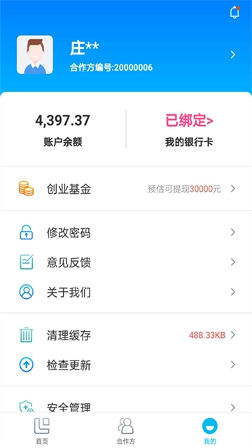汇拓客手机版图4