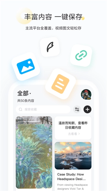 剪藏免费版图2
