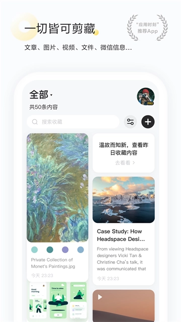 剪藏免费版图3