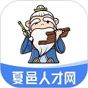夏邑人才网正版