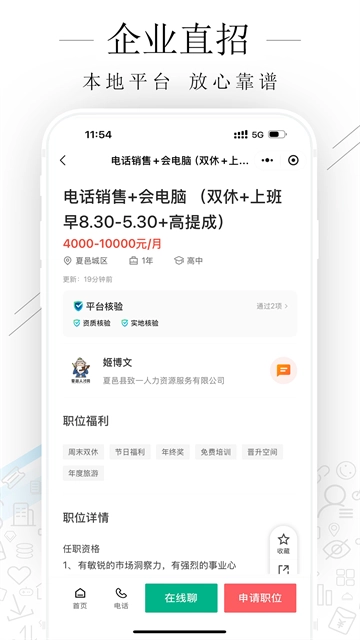 夏邑人才网正版图1