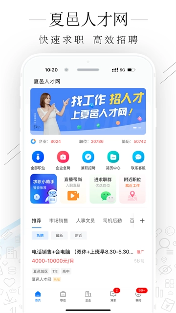 夏邑人才网正版图2