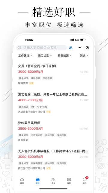 夏邑人才网正版图4