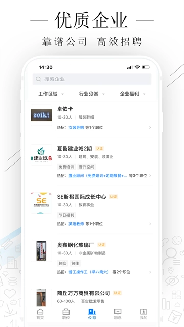 夏邑人才网正版图3