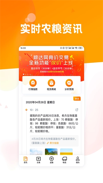 粮达网官方正版图1