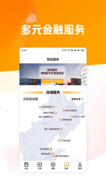 粮达网官方正版图4