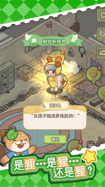 狸狸汤泉直装游戏版图1