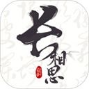 长相思官方正版