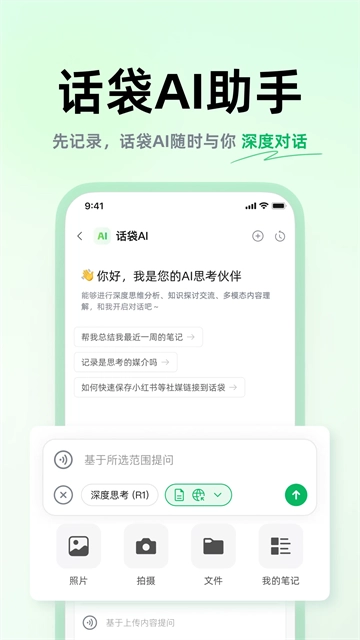 话袋手机版图3