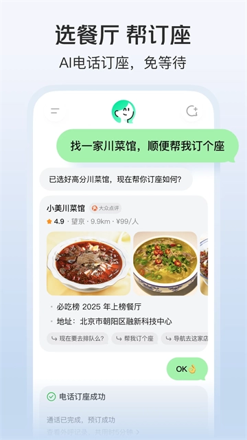 美团小美官方版图2