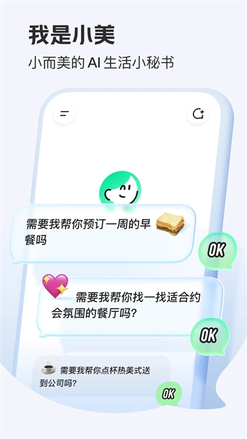 美团小美官方版图3