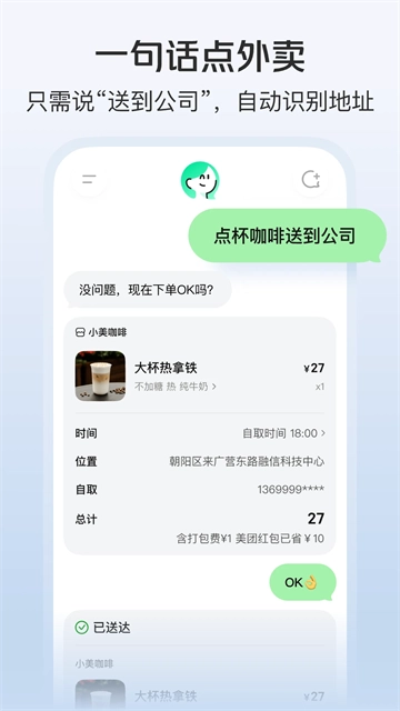 美团小美官方版图4