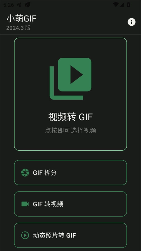 小萌GIF手机最新版图3