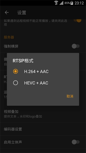 IPCameraApp安卓官方版图1