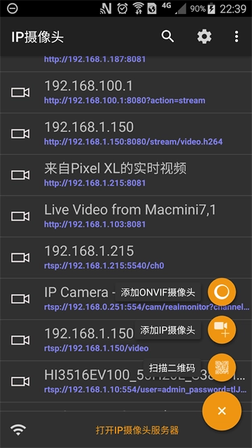 IPCameraApp安卓官方版图3