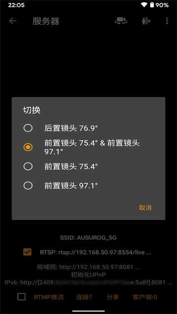 IPCameraApp安卓官方版图2