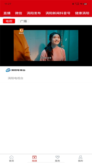 融媒涡阳原版图1