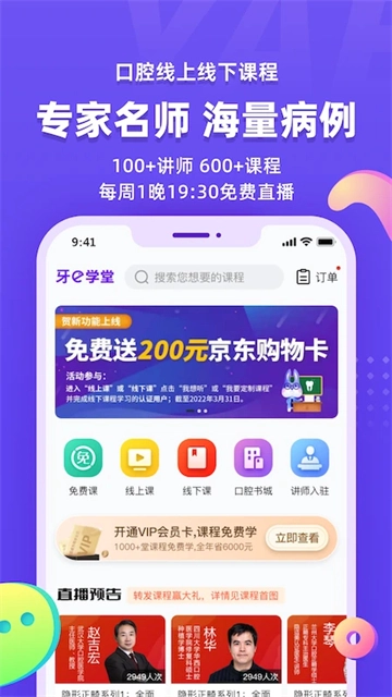牙e在线最新版图1